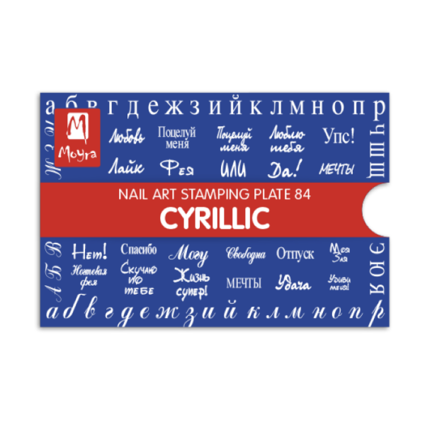 Moyra Pločica CYRILIC Nr.84